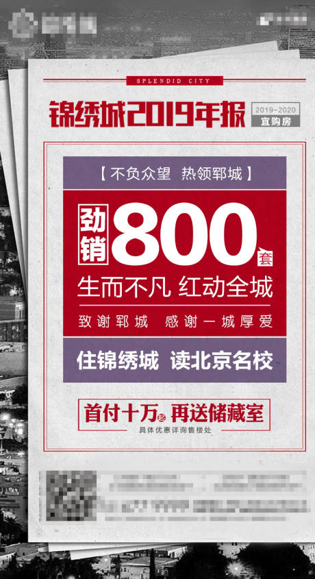 源文件下载【地产热销广告报纸风海报】编号：20200510125049262