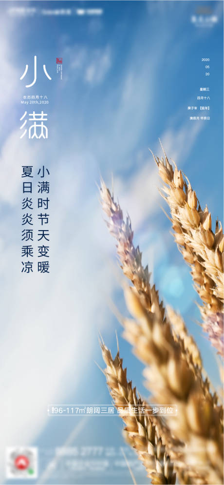 源文件下载【小满二十四节气海报】编号：20780000908769109