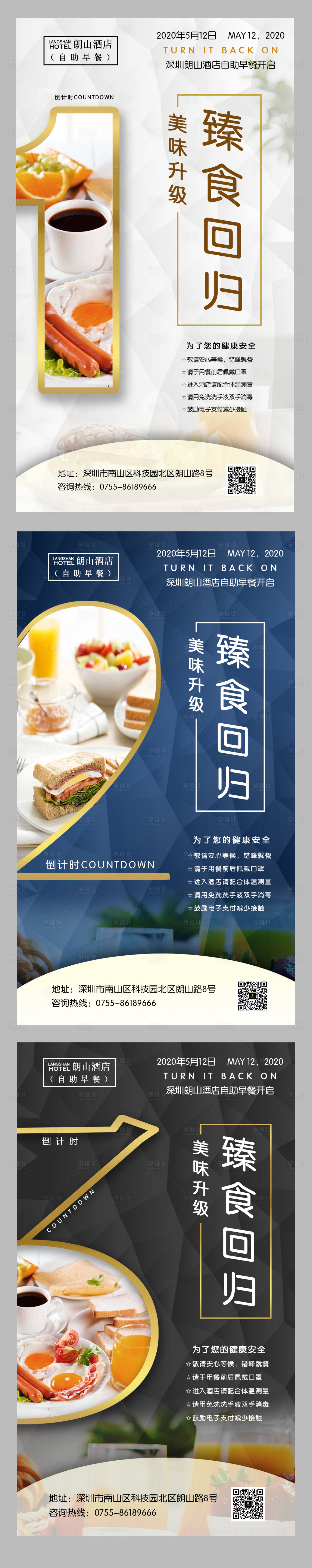 源文件下载【享设计】搜索编号：87200000872533578【餐饮开业食物数字倒计时海报】