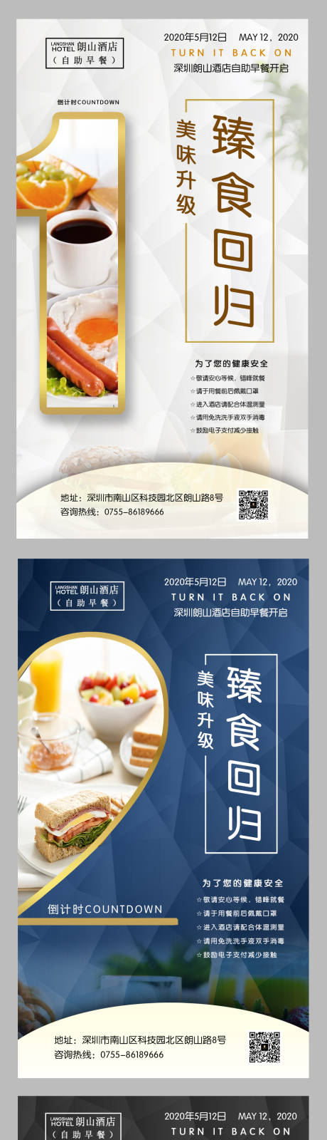 编号：20200511110228364【享设计】源文件下载-餐饮开业食物数字倒计时海报