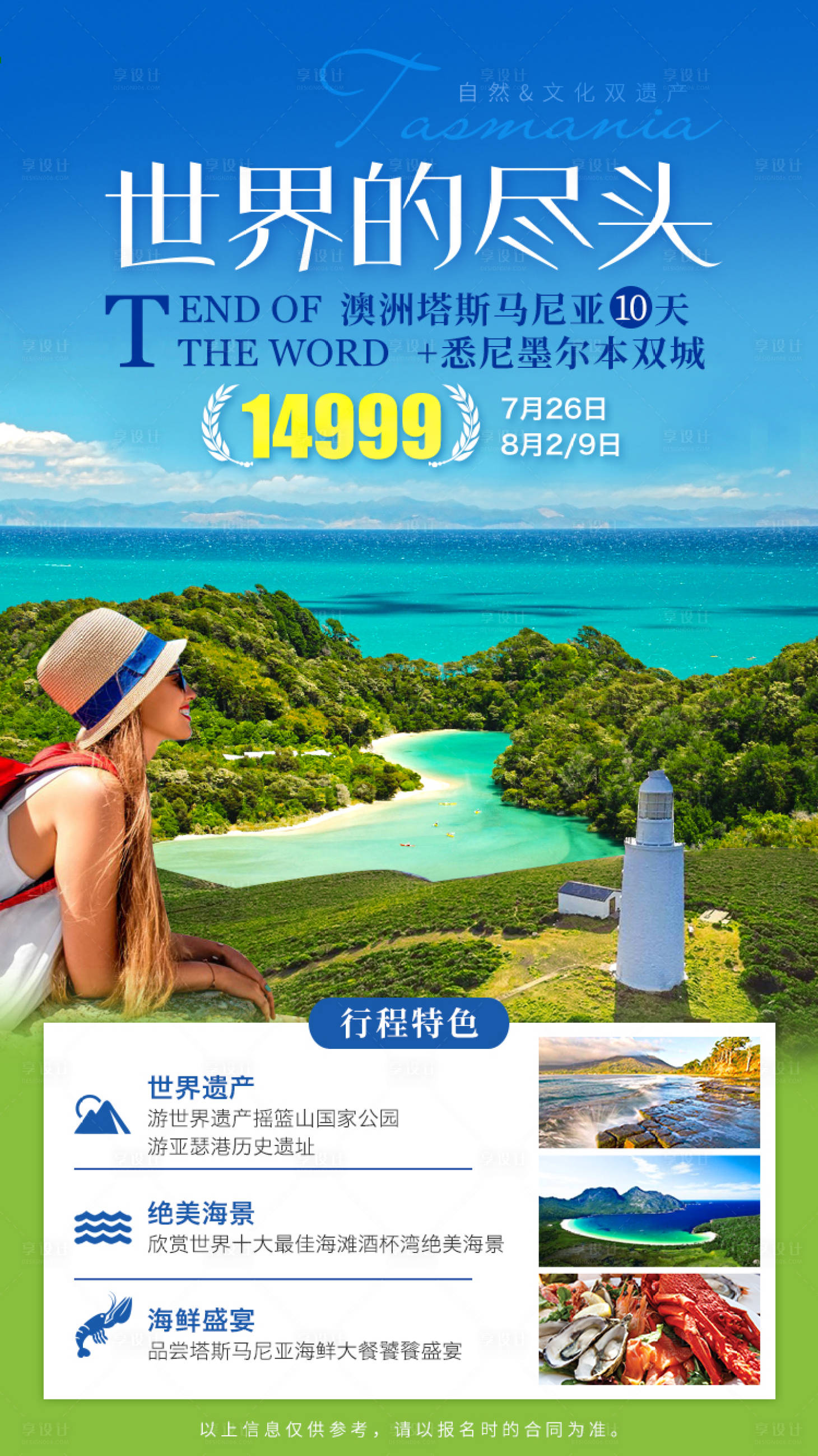 源文件下載【享設(shè)計(jì)】搜索編號：97810000956908674【澳洲出境朋友圈旅游海報(bào)】