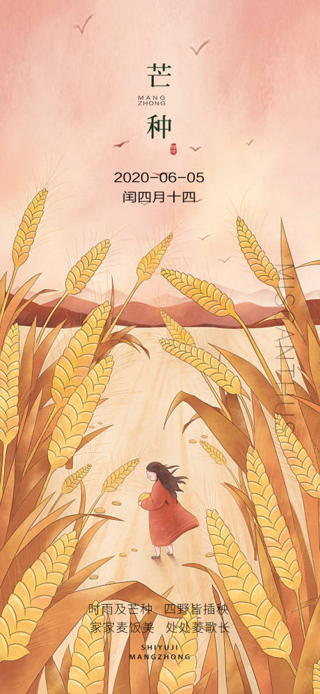 源文件下载【芒种】编号：11850001028254838