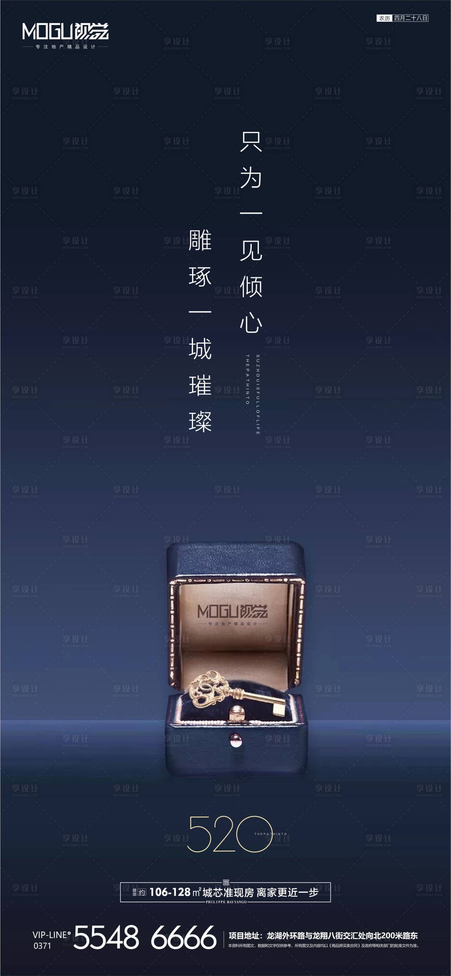 源文件下载【地产520表白节移动端海报】编号：74360000929474797