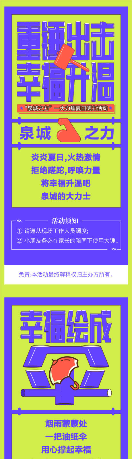 源文件下載【享設計】搜索編號：95290001021949477【夏日測力活動易拉寶】
