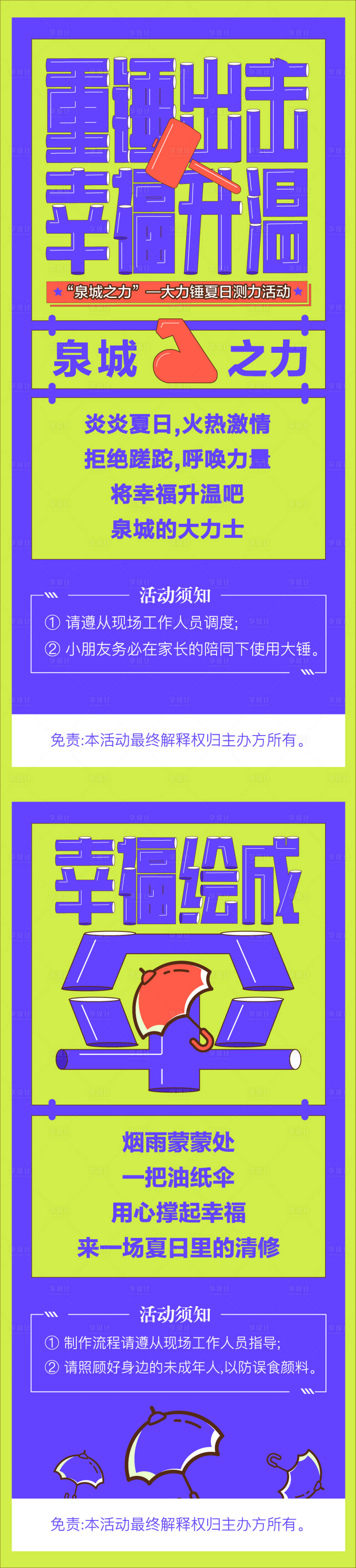源文件下载【享设计】搜索编号：95290001021949477【夏日测力活动易拉宝】