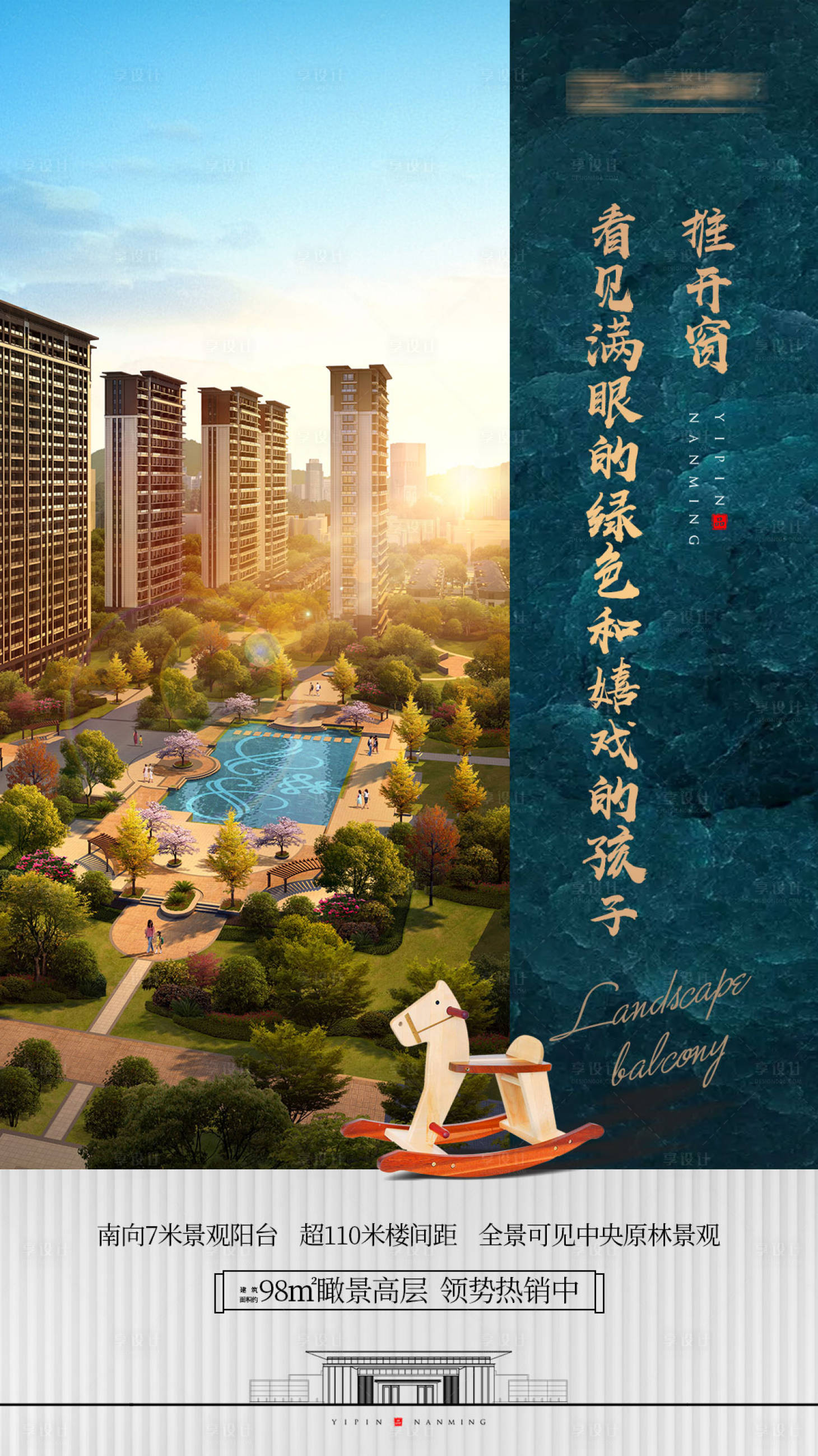 源文件下载【享设计】搜索编号：98350000909735868【地产阳台】