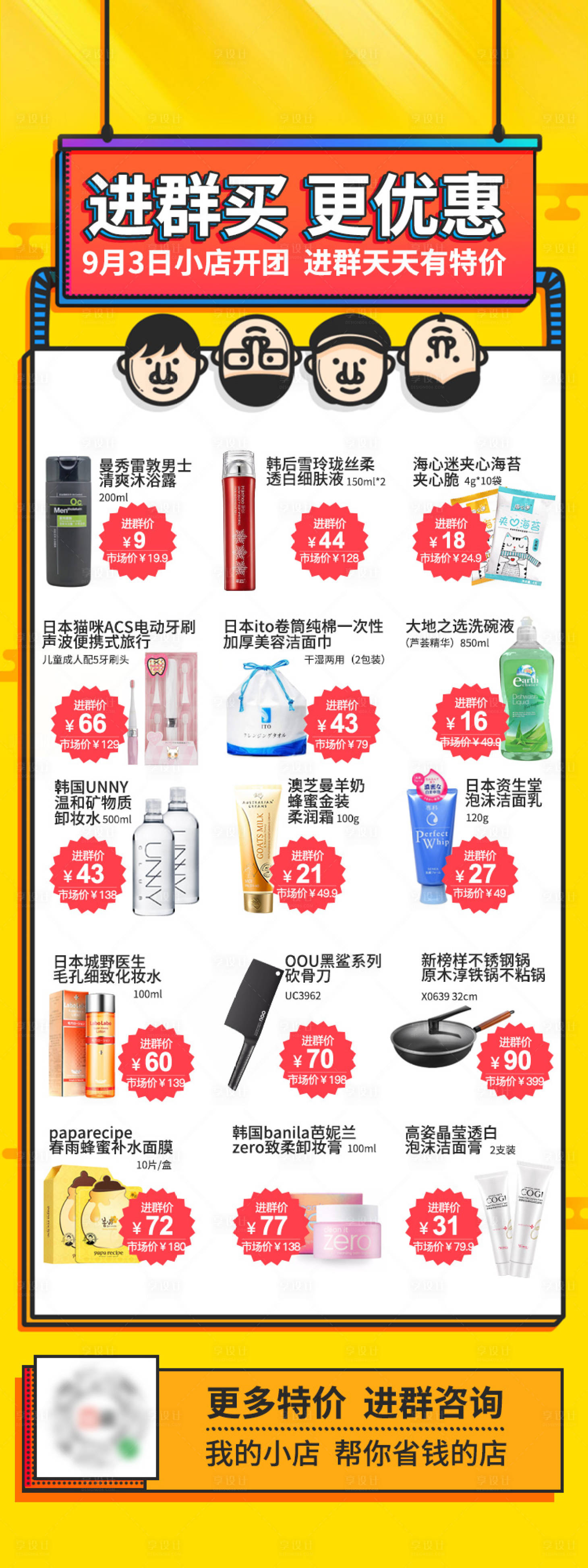 源文件下载【享设计】搜索编号：90850000981585332【线稿卡通特惠海报】
