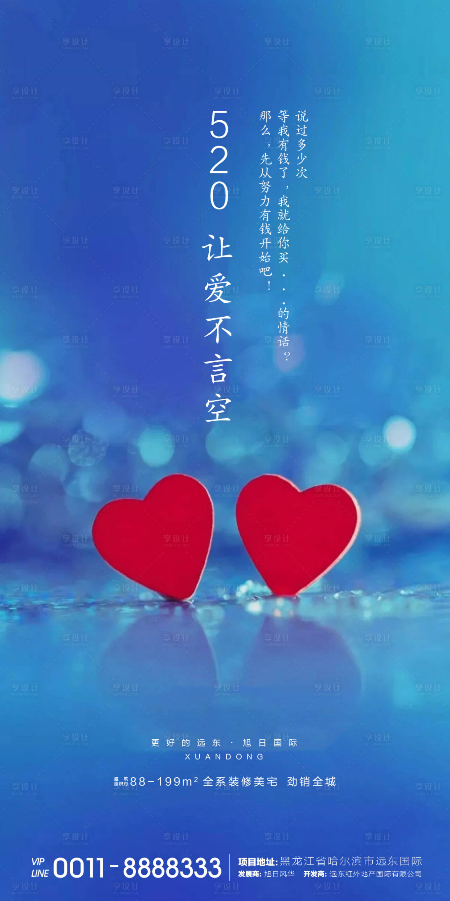 源文件下载【享设计】搜索编号：81610000882163295【520情人节简约海报】