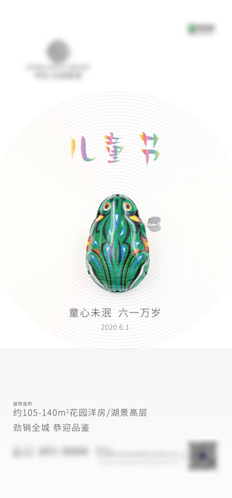源文件下载【地产六一儿童节海报】编号：33420000979451736