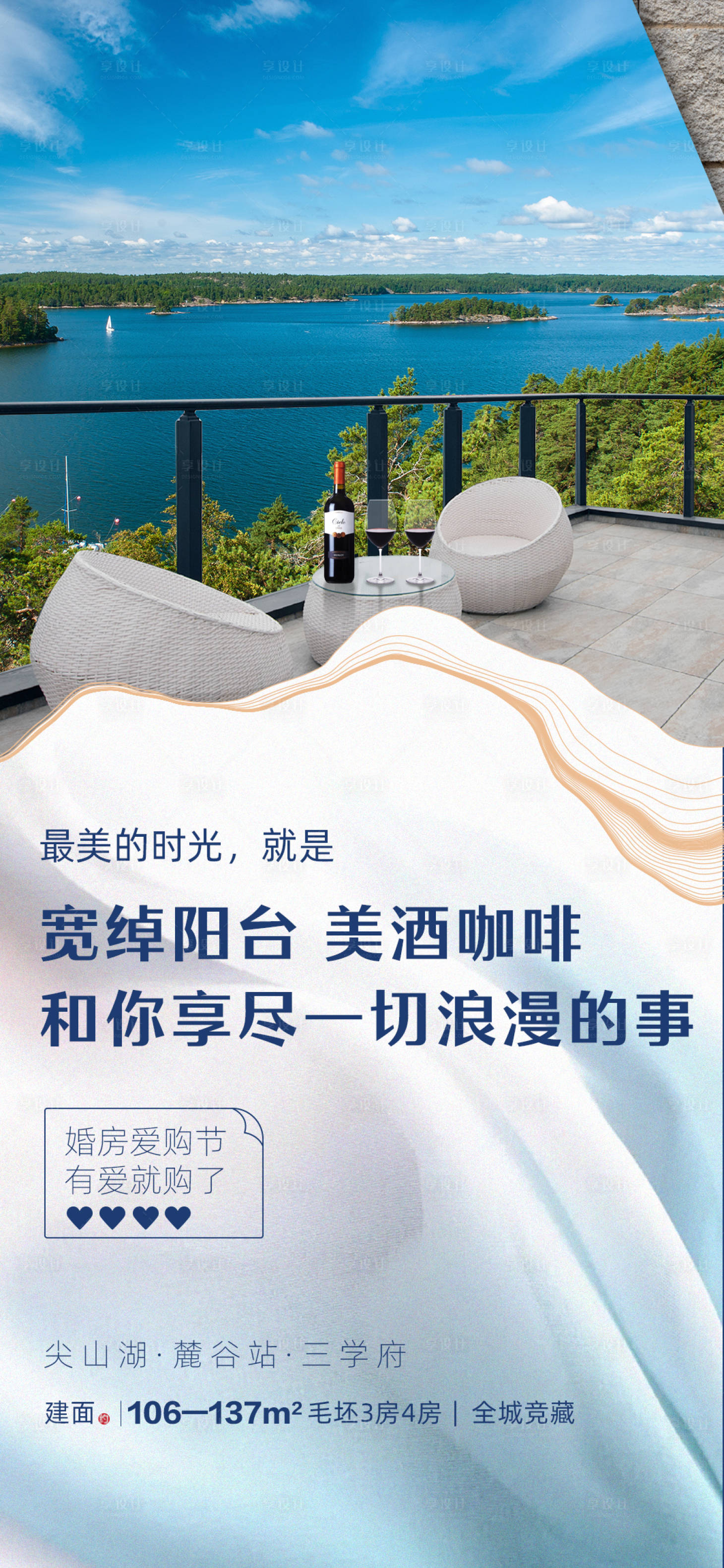 源文件下载【享设计】搜索编号：40310000949707414【房地产湖景价值点大气海报】