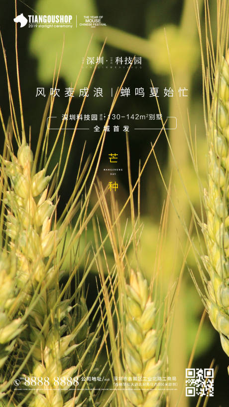 源文件下載【享設計】搜索編號：71020001006492452【房地產芒種海報】