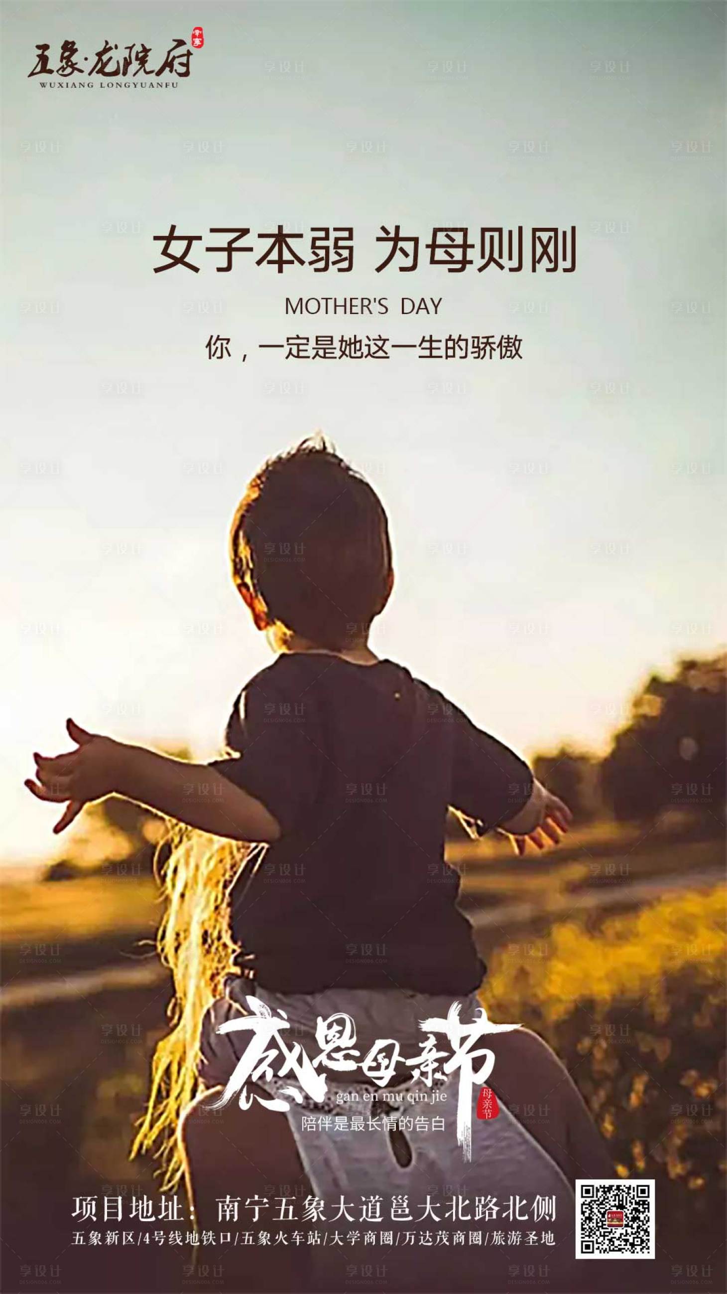 源文件下载【享设计】搜索编号：14700000864433464【母亲节微信海报】