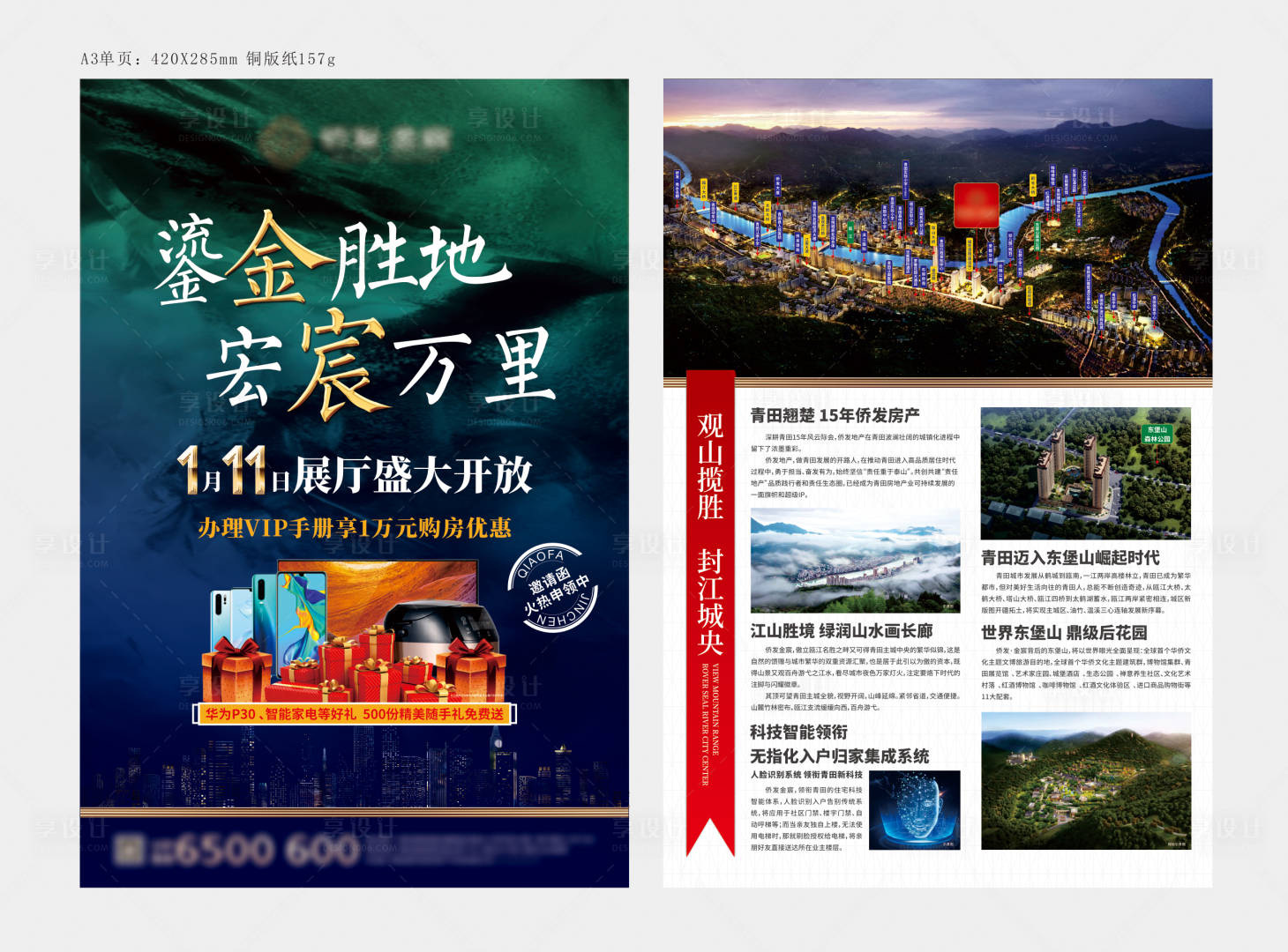 源文件下载【房地产价值点活动DM宣传单页】编号：37700000937162076