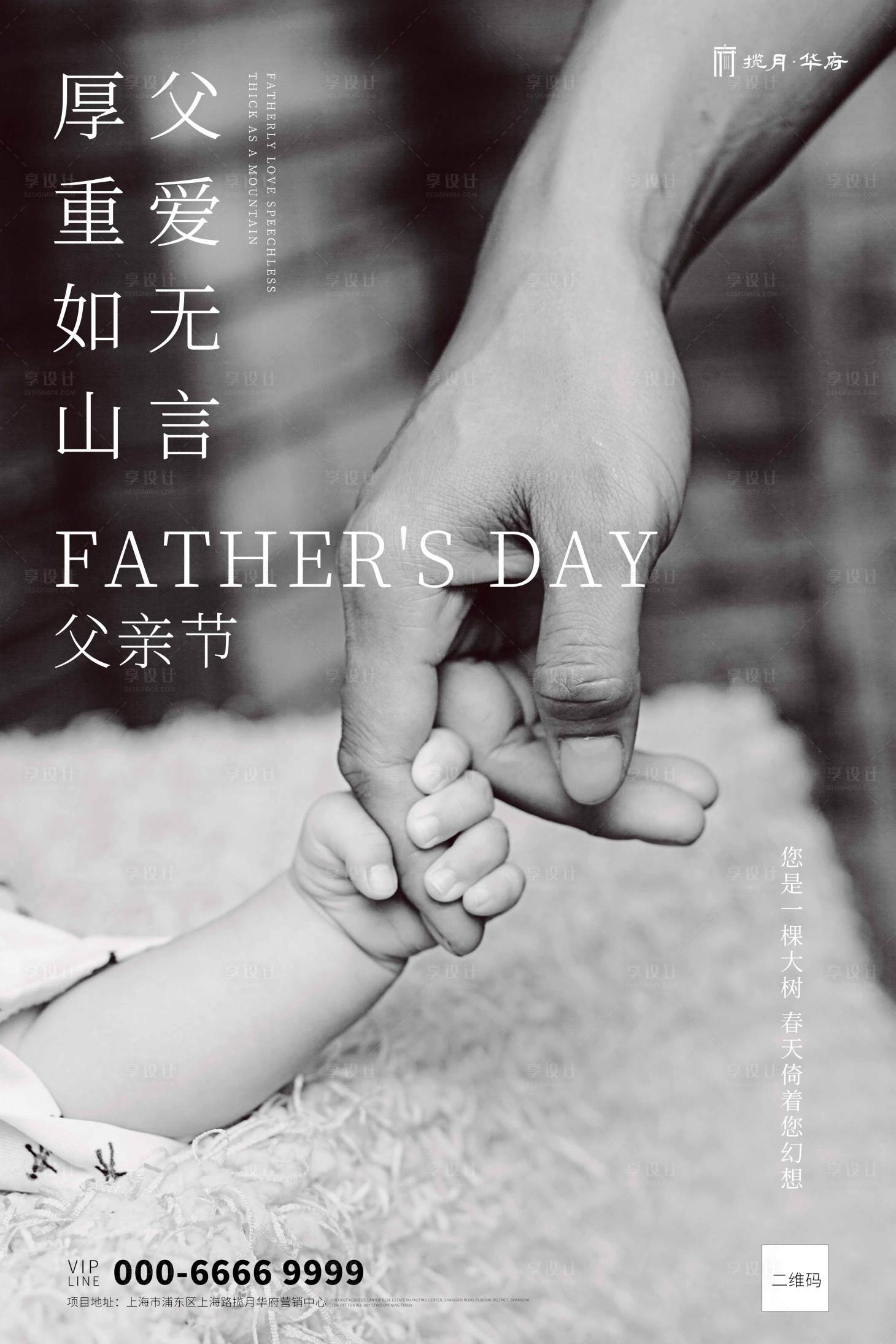 源文件下载【享设计】搜索编号：48220000912246660【父亲节黑色创意简约海报】