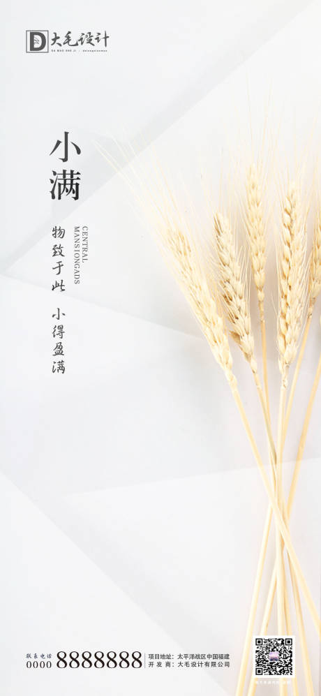 源文件下载【小满节气移动端海报】编号：93400000888926134
