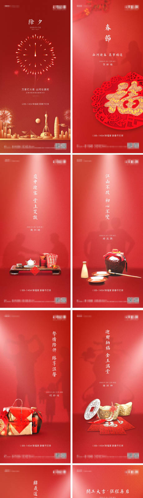 源文件下载【享设计】搜索编号：36080001009303212【地产春节系列微信海报】
