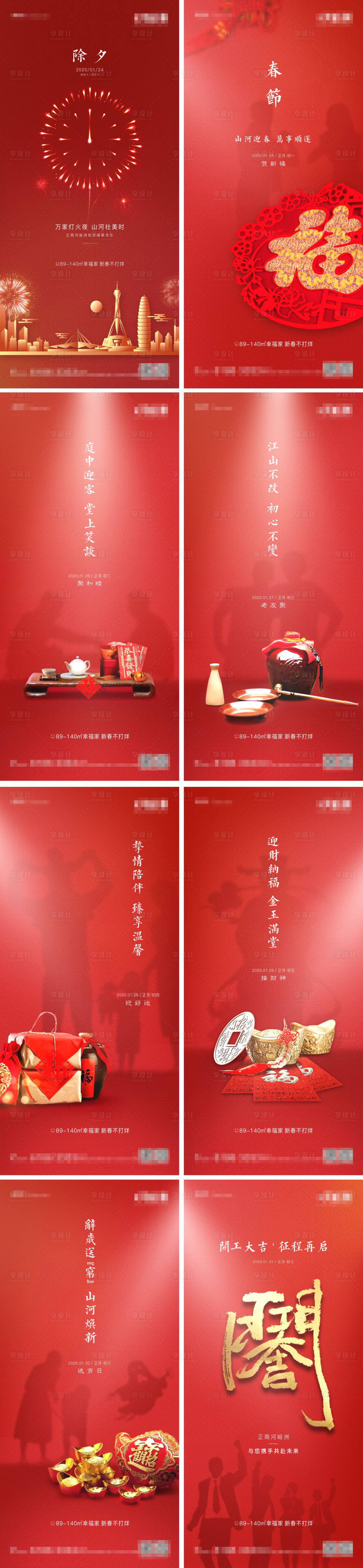 源文件下载【享设计】搜索编号：36080001009303212【地产春节系列微信海报】