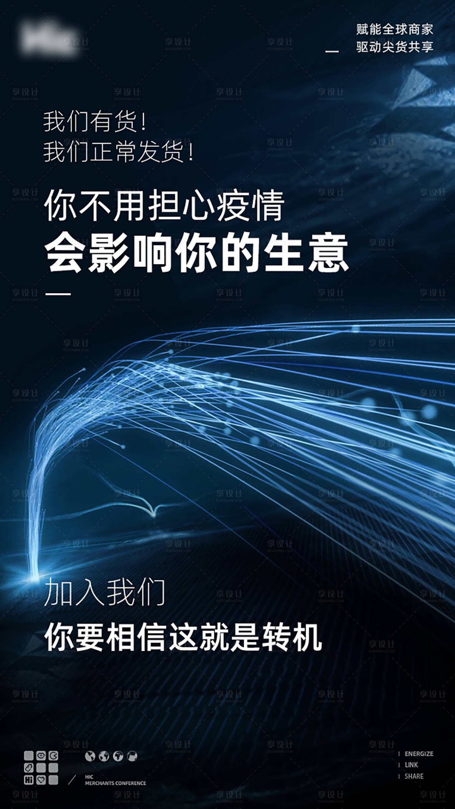 源文件下載【享設計】搜索編號：76070000938859943【商務招商海報】