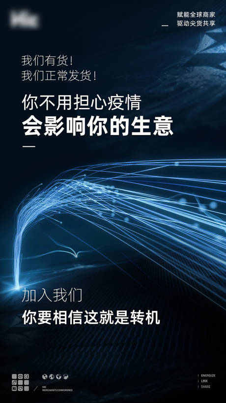 源文件下载【商务招商海报】编号：20200519162253270