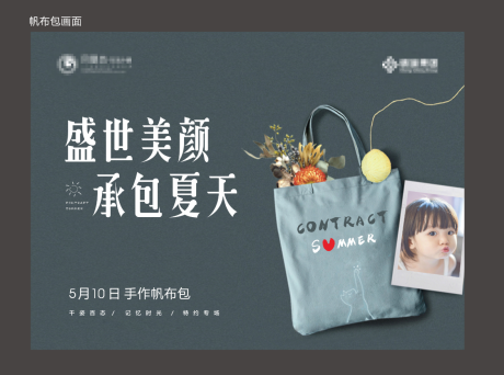 源文件下载【手作帆布包海报展板】编号：63530000853531071
