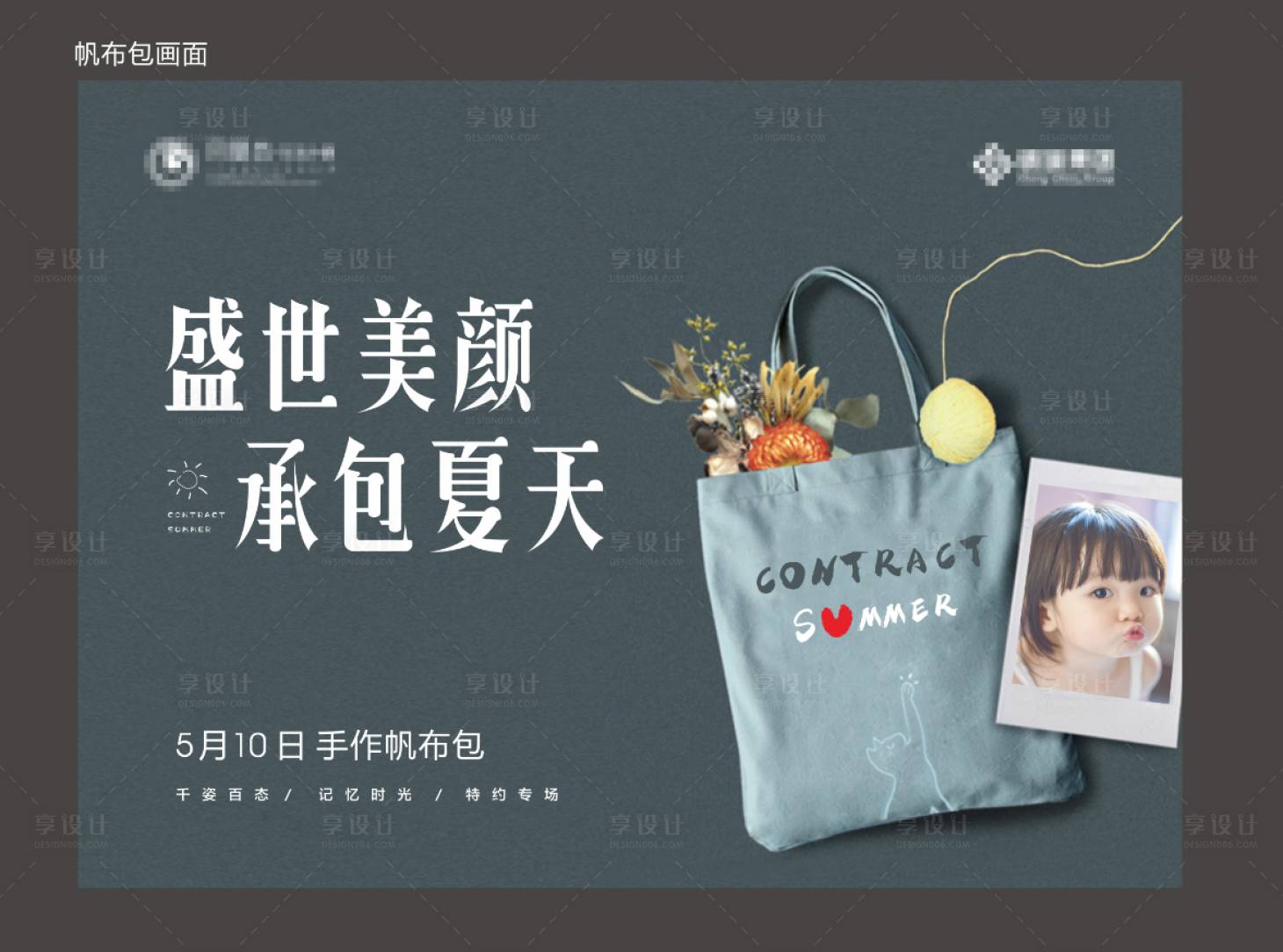 源文件下載【享設計】搜索編號：63530000853531071【手作帆布包海報展板】