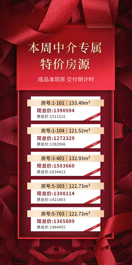 源文件下载【地产红金特价房移动端海报】编号：62550000932511667
