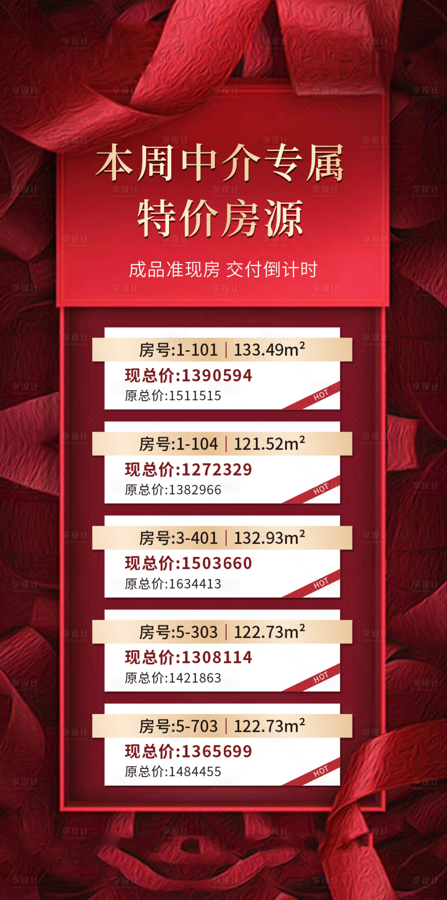 源文件下載【地產紅金特價房移動端海報】編號：62550000932511667