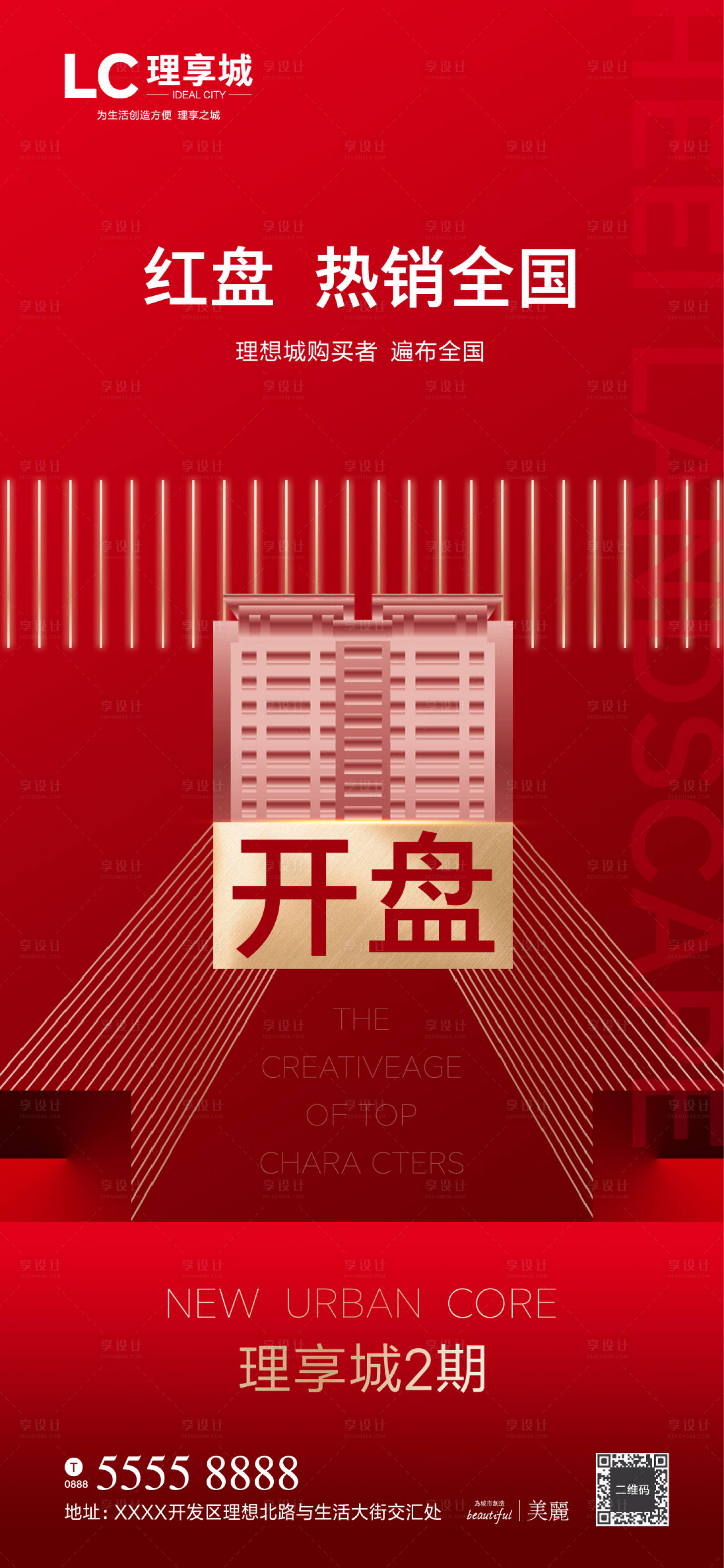 源文件下載【享設計】搜索編號：14080000854443498【加推紅盤微信海報】