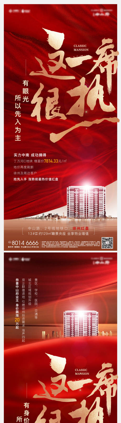 源文件下載【享設計】搜索編號：37010000886626832【熱銷價值點系列刷屏】