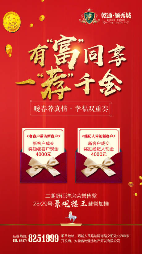 源文件下载【享设计】搜索编号：37930000974612579【地产老带新推荐佣金海报】