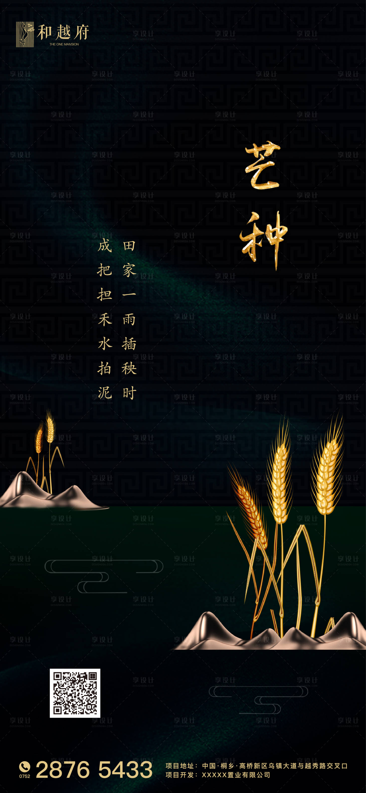 源文件下载【享设计】搜索编号：86730000910131708【中式简约房地产芒种节气海报】