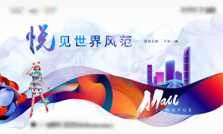 源文件下载【商业地产主画面海报展板】编号：50650000962587126