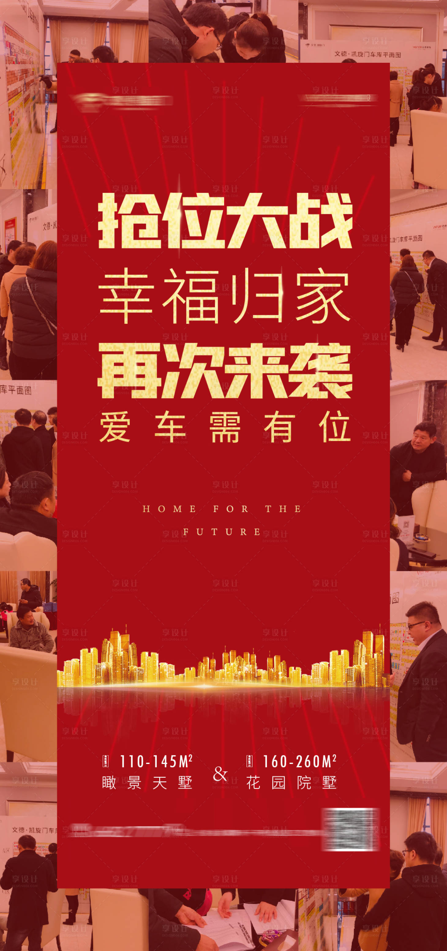 源文件下載【享設計】搜索編號：36990000922853444【房地產車位熱賣單圖】