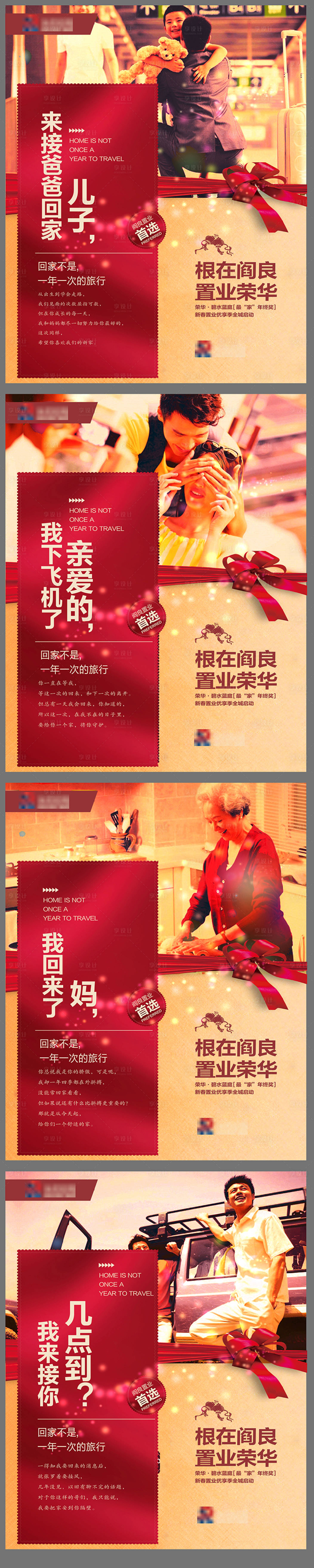 源文件下載【享設計】搜索編號：97380000857581407【地產返鄉置業紅金系列海報】