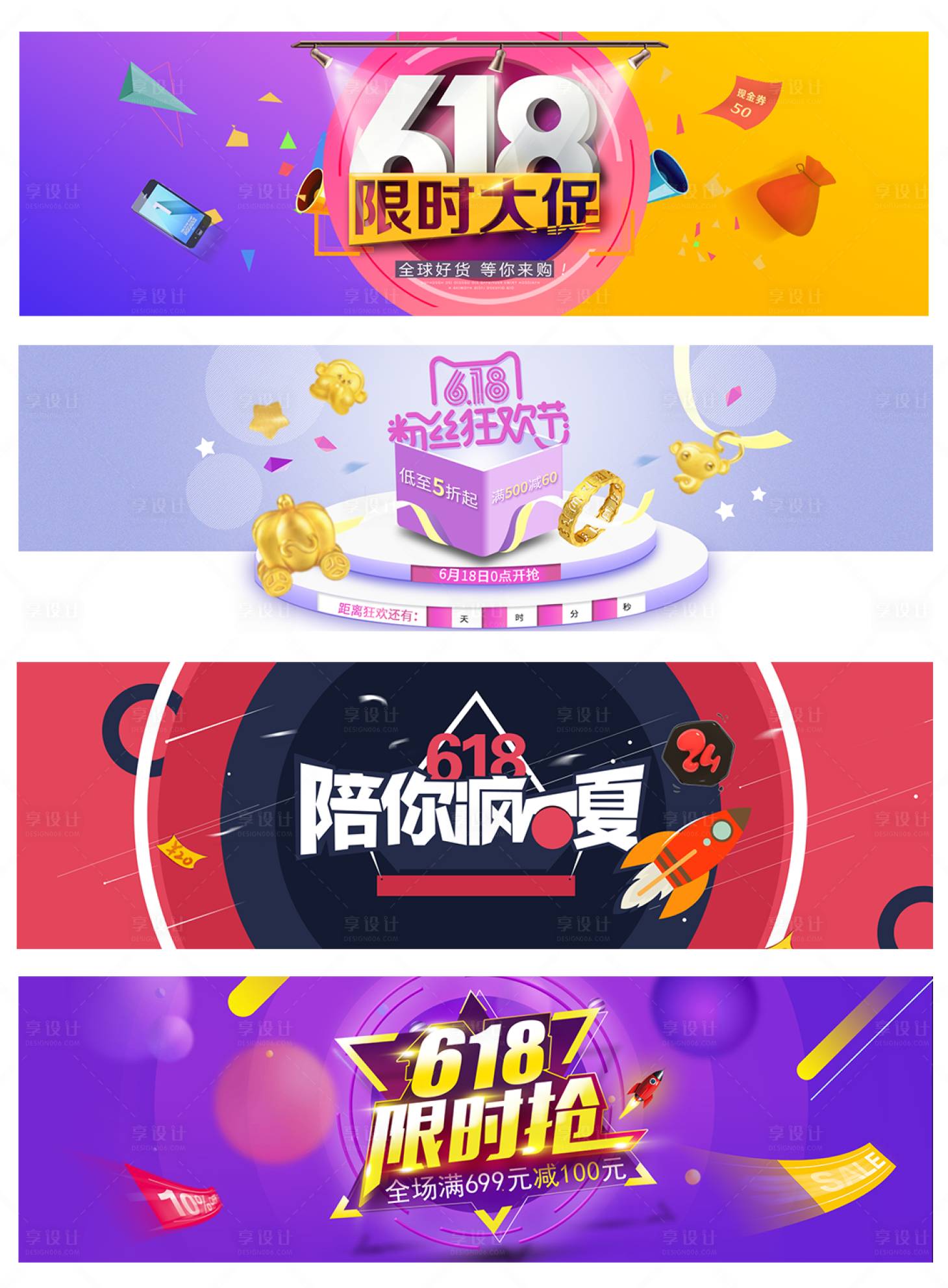 源文件下载【享设计】搜索编号：14430000999757658【618电商banner】