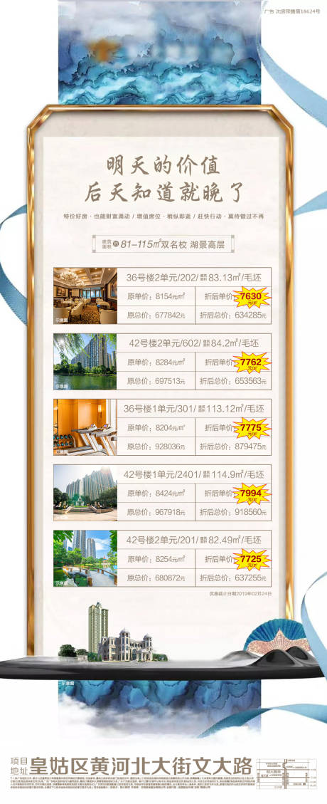 源文件下载【享设计】搜索编号：98560000821633062【地产特价房源移动端海报】