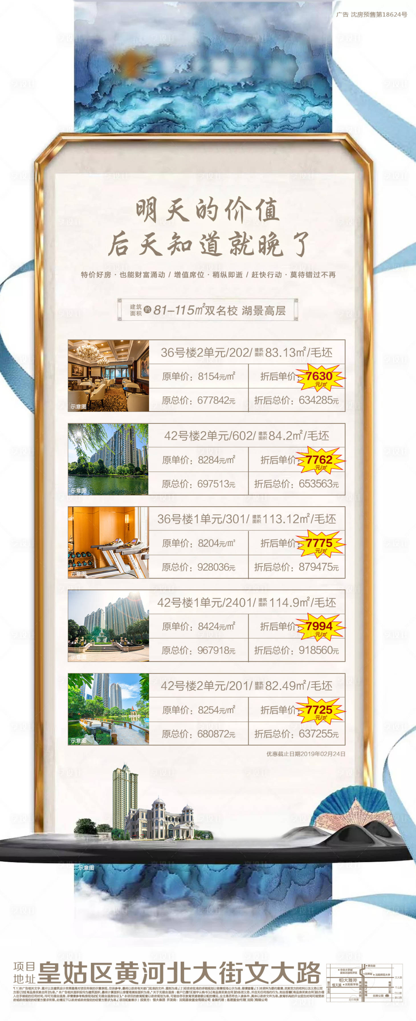 源文件下載【享設計】搜索編號：98560000821633062【地產特價房源移動端海報】