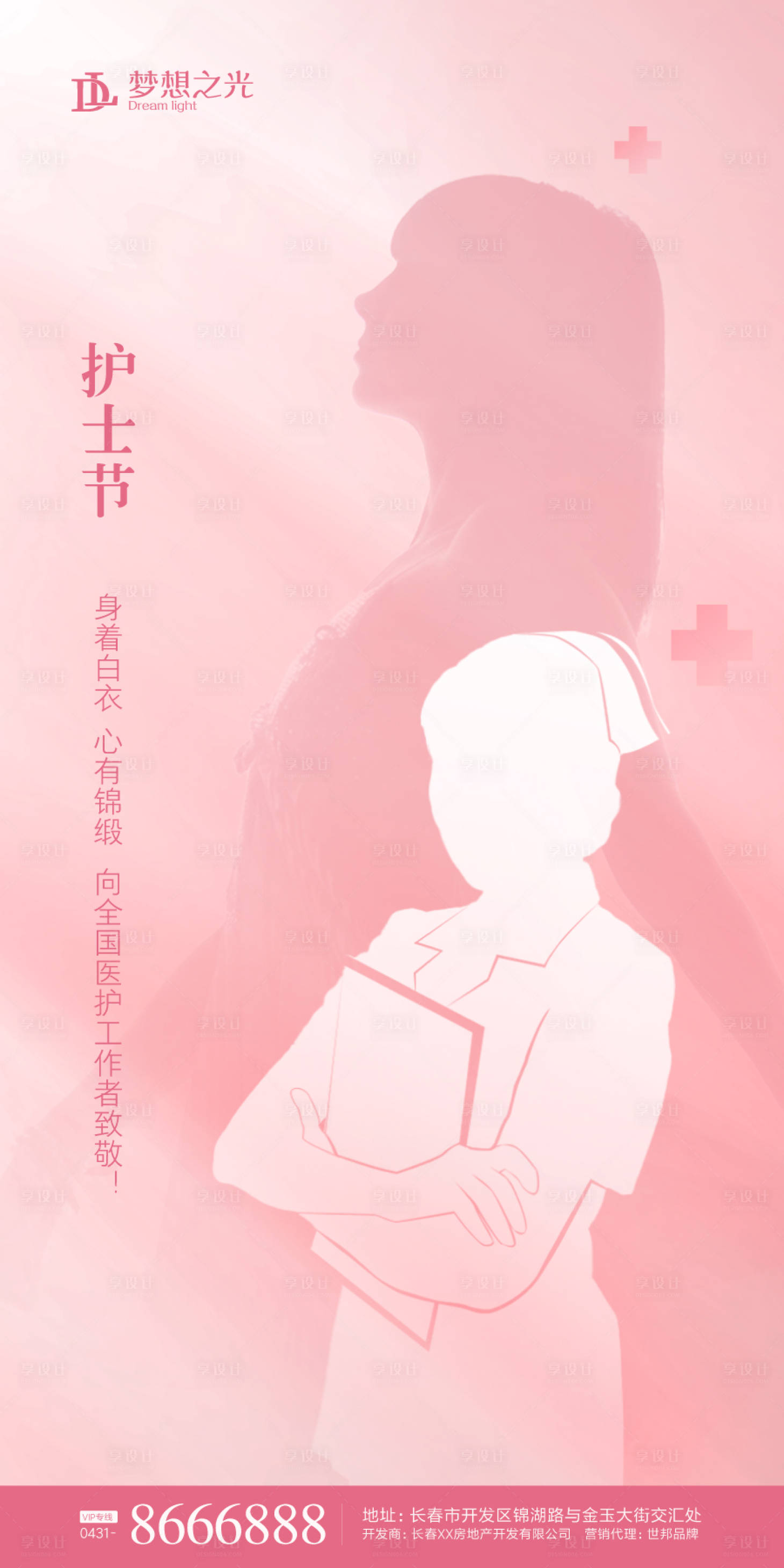 源文件下载【享设计】搜索编号：39730000863742019【粉色简约剪影护士节海报】