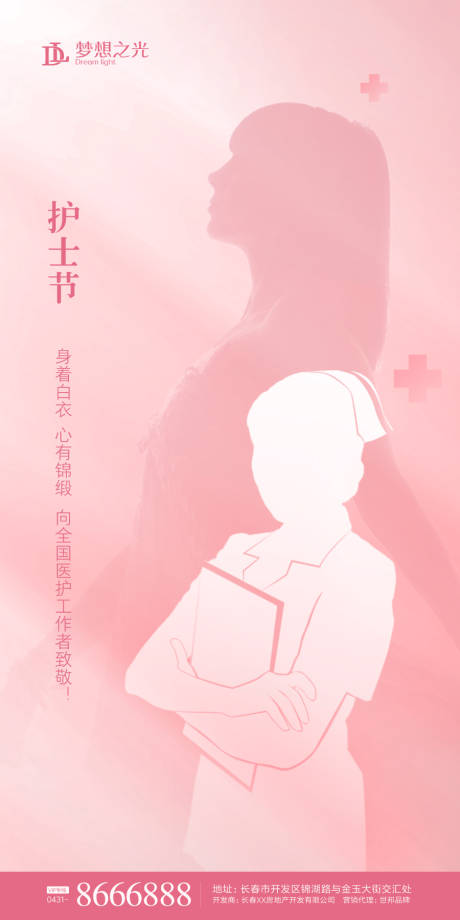 编号：20200509160404508【享设计】源文件下载-粉色简约剪影护士节海报