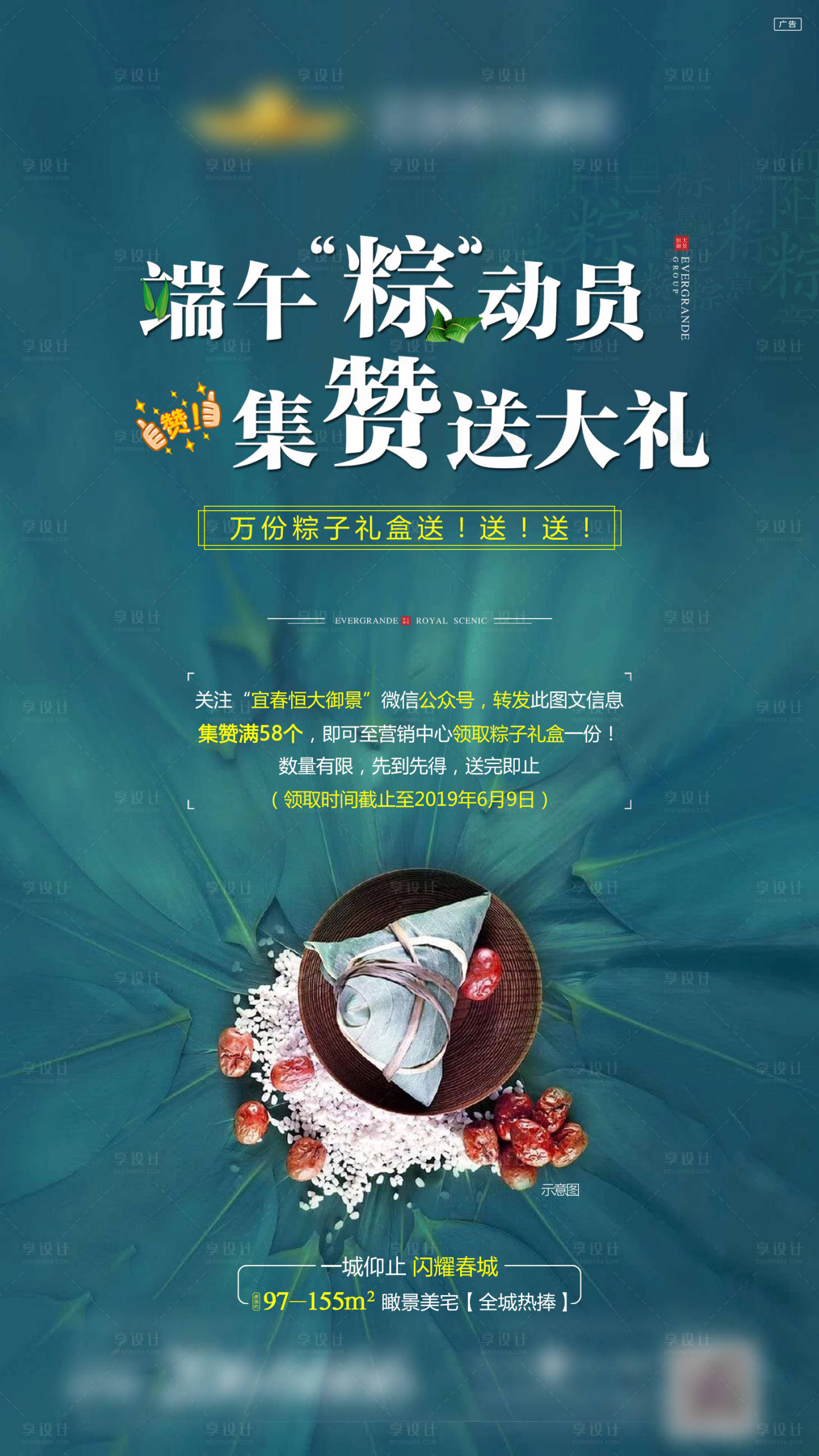 源文件下载【享设计】搜索编号：54880000893506408【端午节积攒送粽子活动海报】