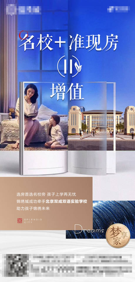 源文件下载【地产学区房配套价值点海报】编号：86420000867178539