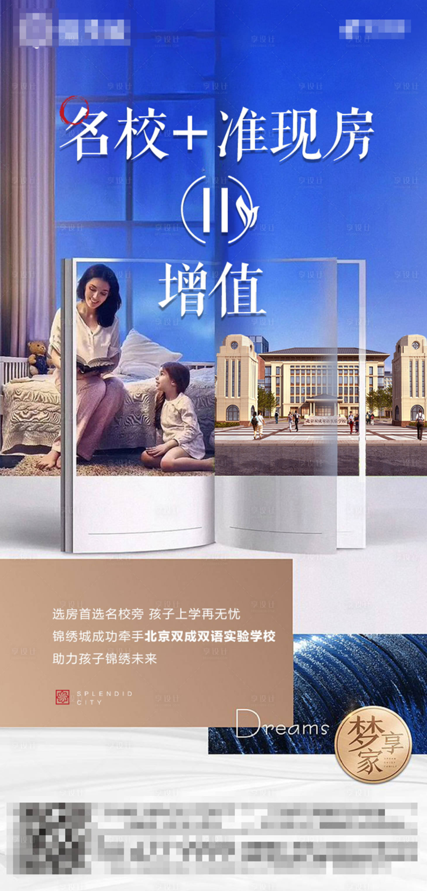 源文件下载【地产学区房配套价值点海报】编号：86420000867178539