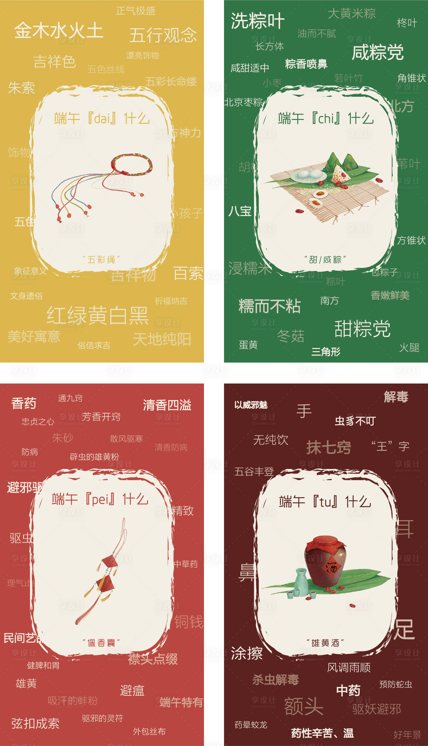 源文件下載【享設計】搜索編號：37960000989781008【端午節系列海報】