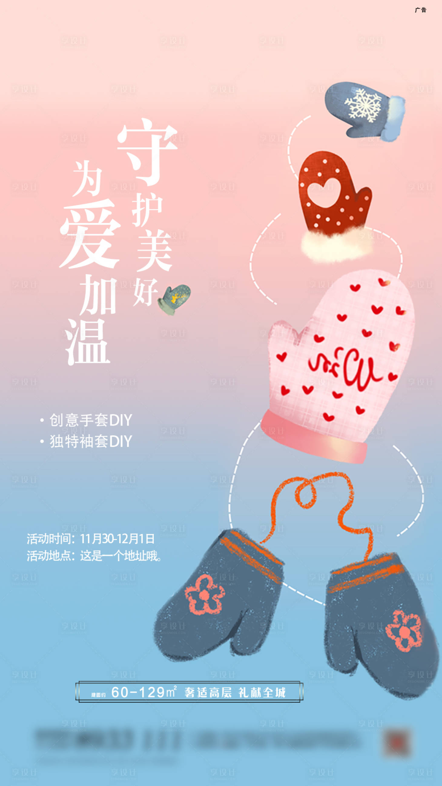 源文件下載【享設計】搜索編號：87250000951057825【暖場活動海報】