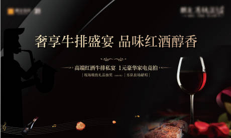 源文件下載【高端紅酒牛排宴會主畫面】編號：78630000991559363
