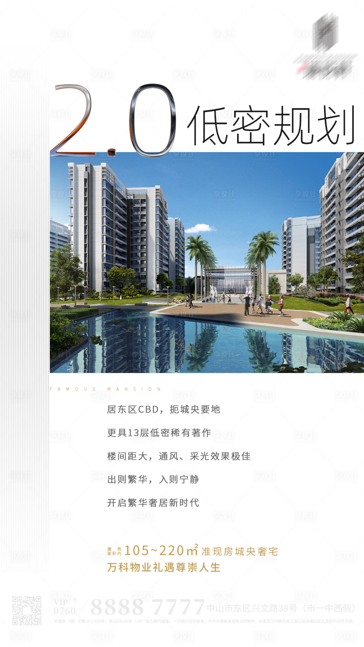 源文件下载【享设计】搜索编号：46840000893495752【地产价值点海报】