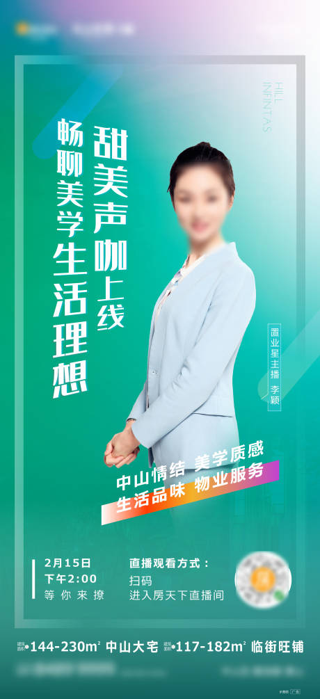 源文件下载【享设计】搜索编号：99540001012029321【地产直播简约海报】
