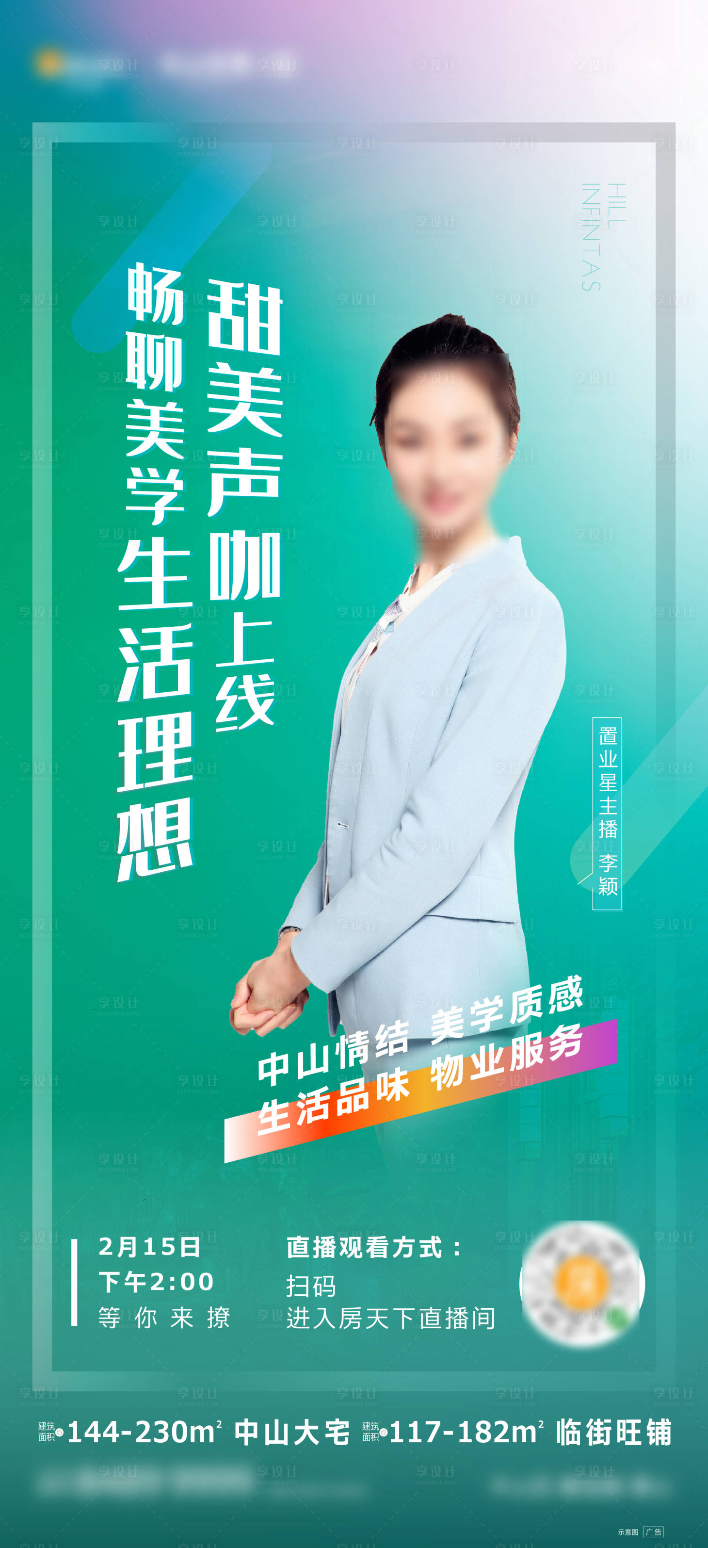 源文件下載【享設計】搜索編號：99540001012029321【地產直播簡約海報】