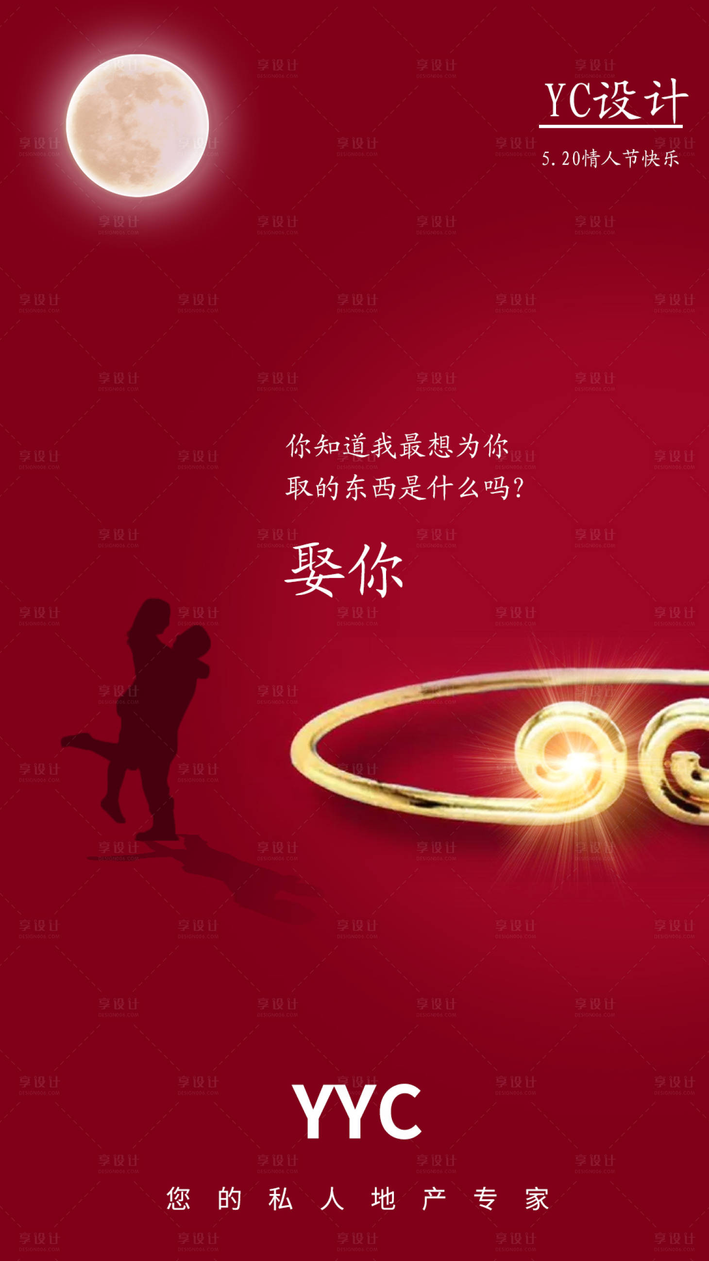 源文件下载【享设计】搜索编号：45340000926744101【520表白节移动端海报】