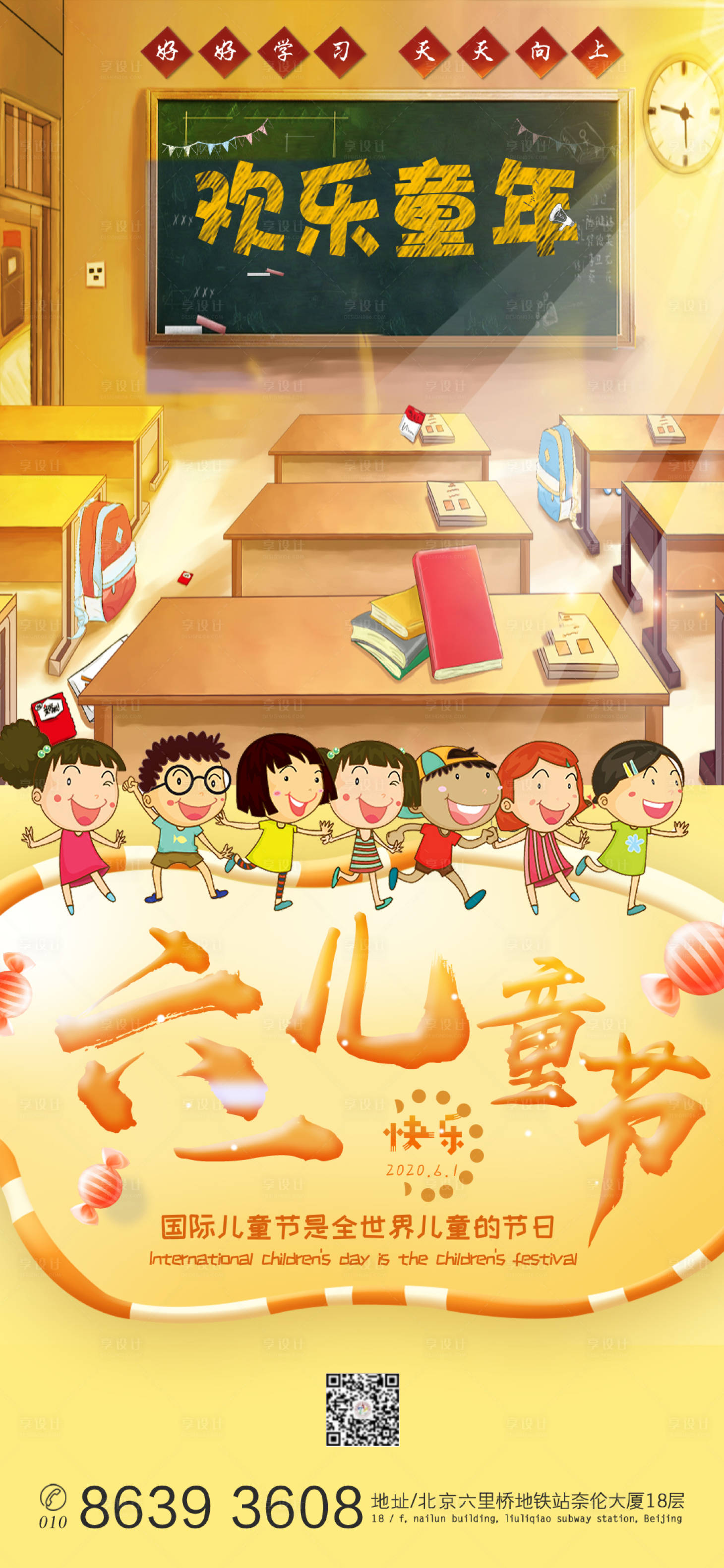 源文件下載【享設計】搜索編號：60980000951463227【六一兒童節地產海報】